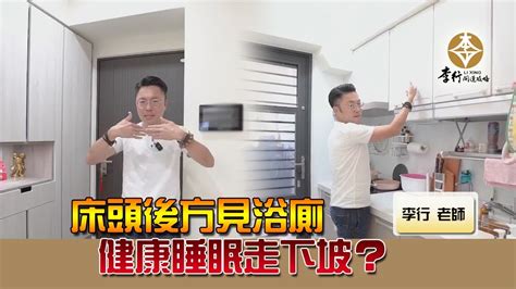 樑壓冰箱葫蘆|現代生活風水，樑壓冰箱有影響嗎？ EP116剪輯｜李行老師｜出任 